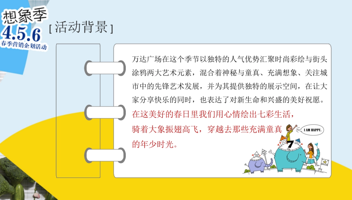 万达广场四月春季活动方案_第5页
