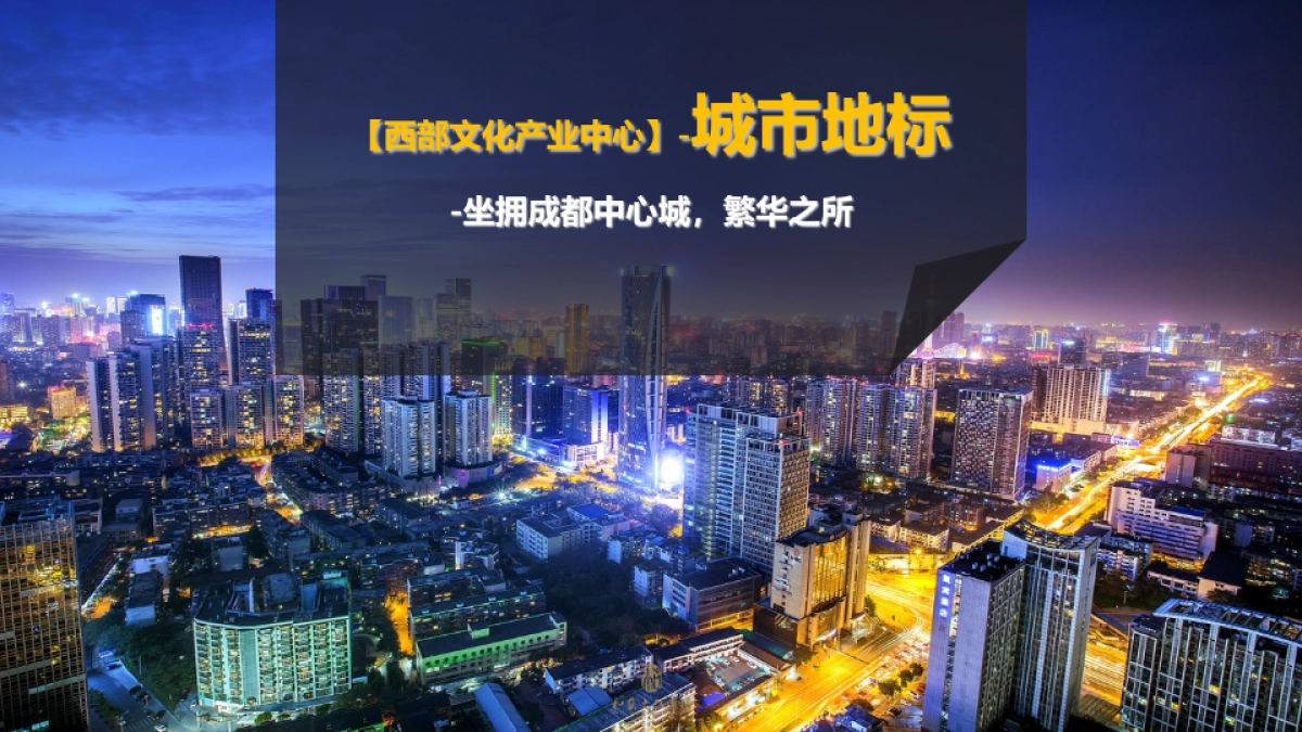 西部文化产业中心签约仪式活动方案_第5页