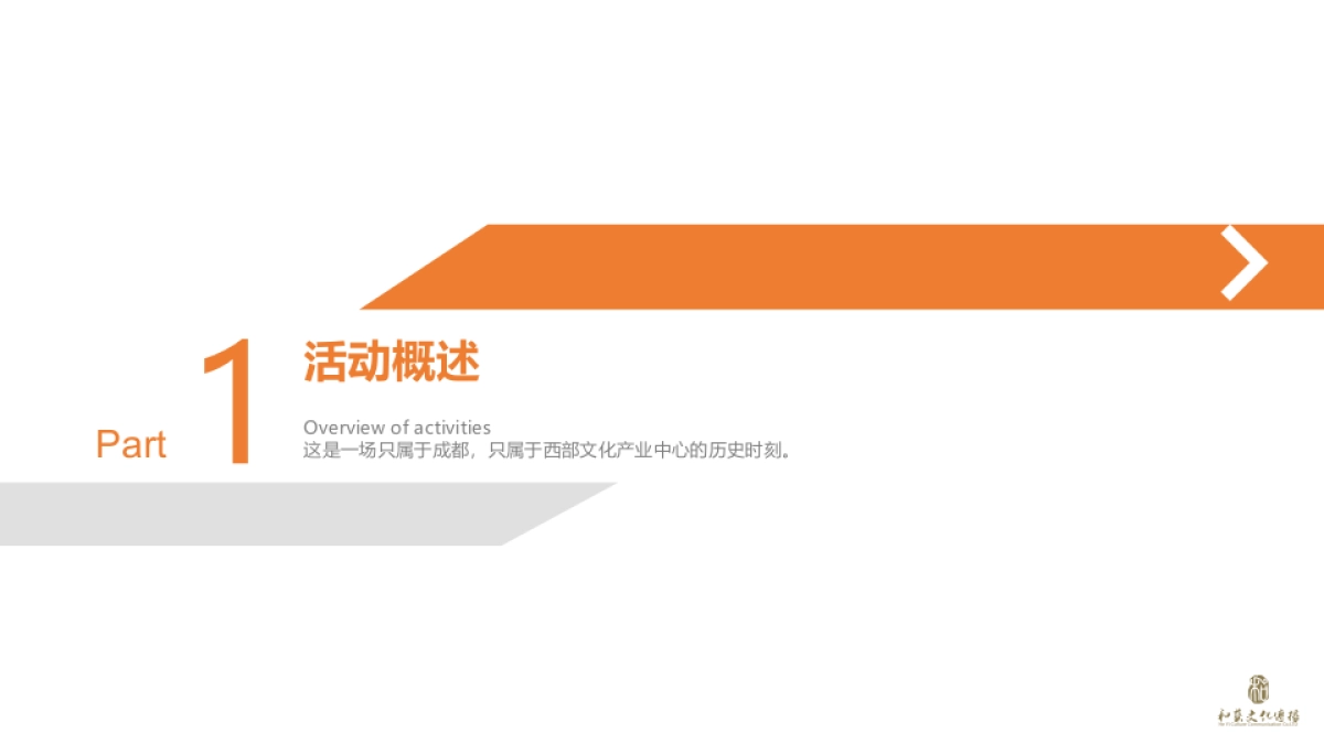 西部文化产业中心签约仪式活动方案_第7页