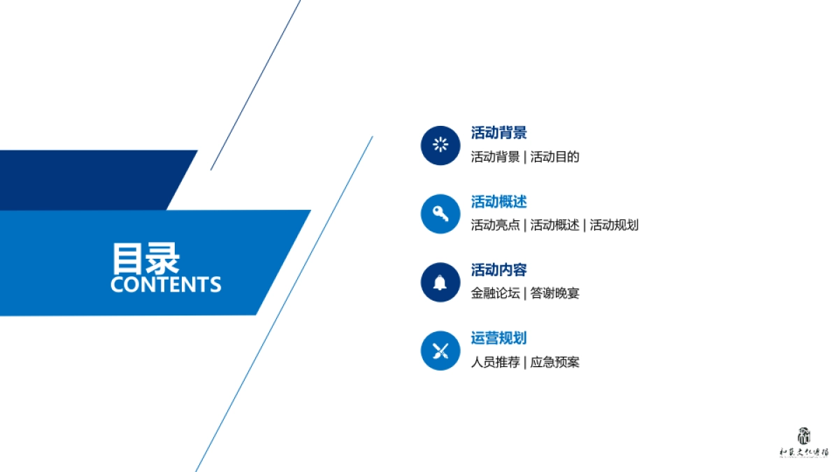(金融-银行)民生银行金融巅峰论坛暨客户答谢晚宴活动方案_第2页