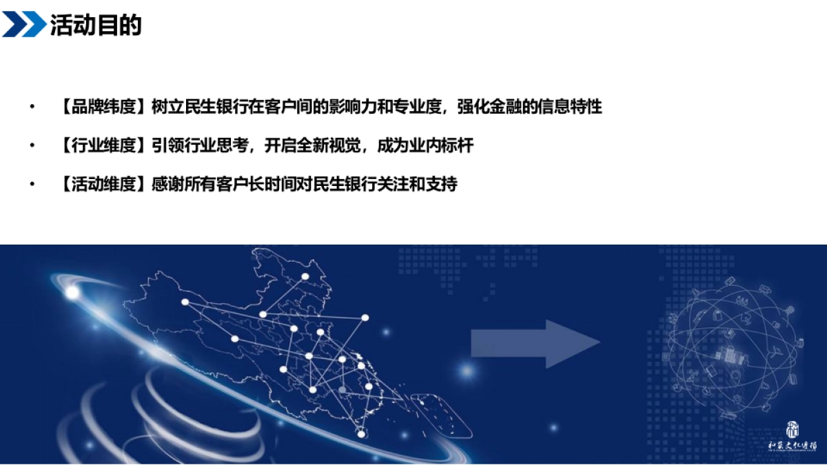 (金融-银行)民生银行金融巅峰论坛暨客户答谢晚宴活动方案_第5页