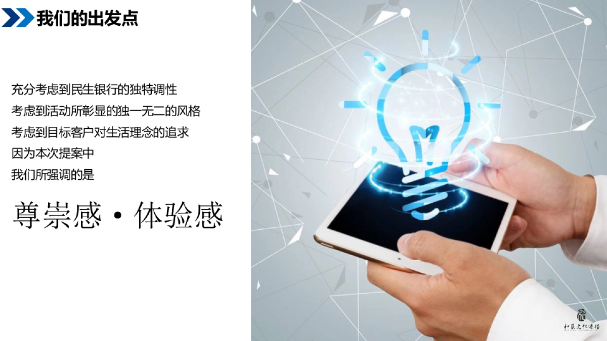 (金融-银行)民生银行金融巅峰论坛暨客户答谢晚宴活动方案_第7页