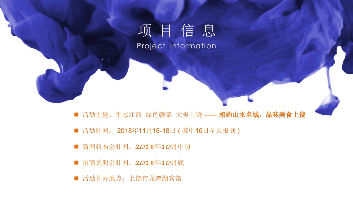 “上饶城投杯”首届中国赣菜美食节暨第二届饶帮菜美食文化节活动总体实施方案_第3页