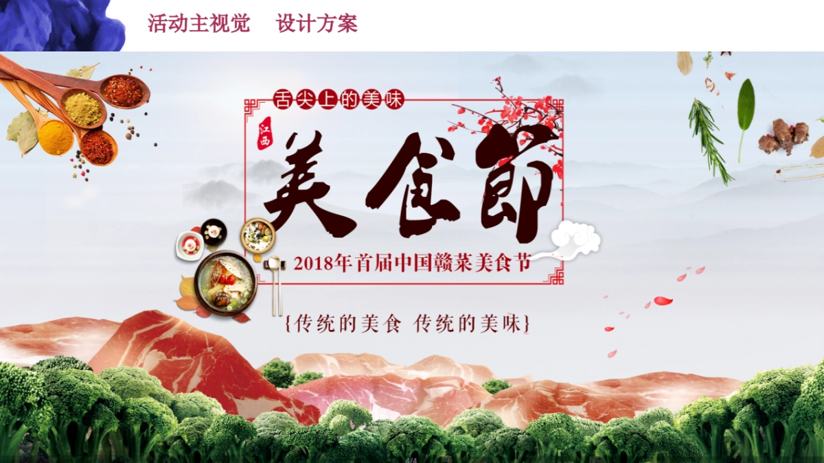 “上饶城投杯”首届中国赣菜美食节暨第二届饶帮菜美食文化节活动总体实施方案_第4页