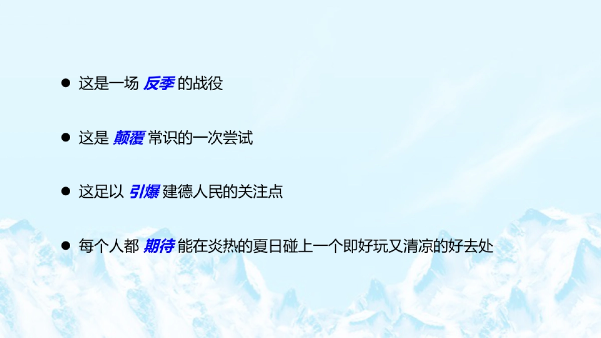 2017海洋冰泉节活动方案_第2页