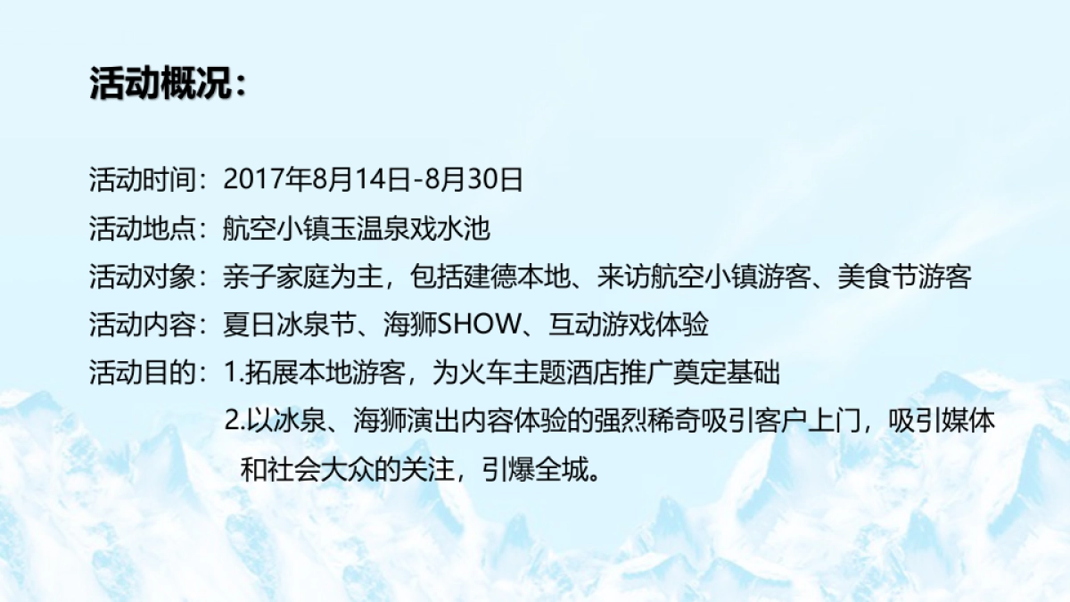 2017海洋冰泉节活动方案_第3页
