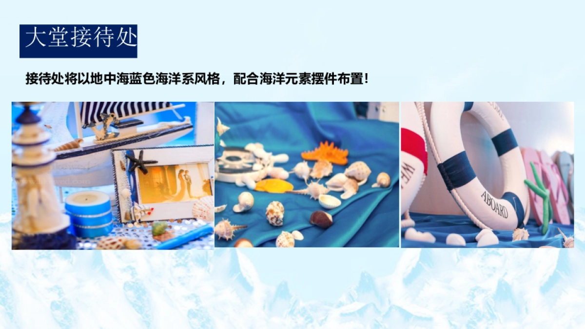 2017海洋冰泉节活动方案_第6页