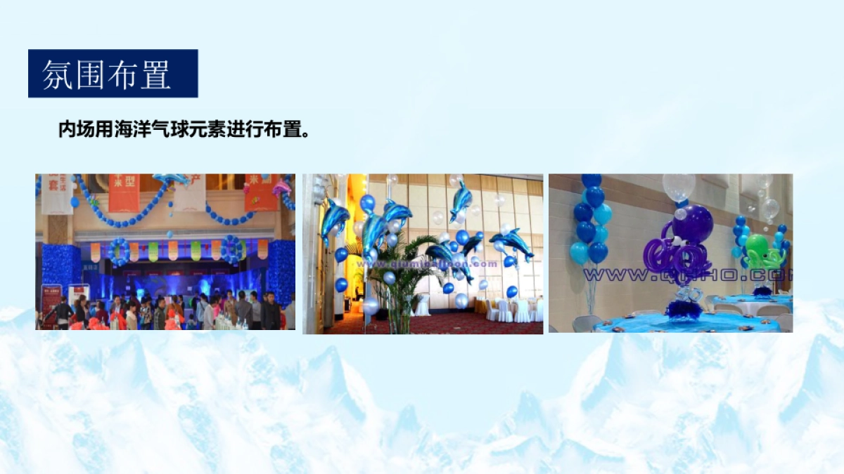 2017海洋冰泉节活动方案_第7页