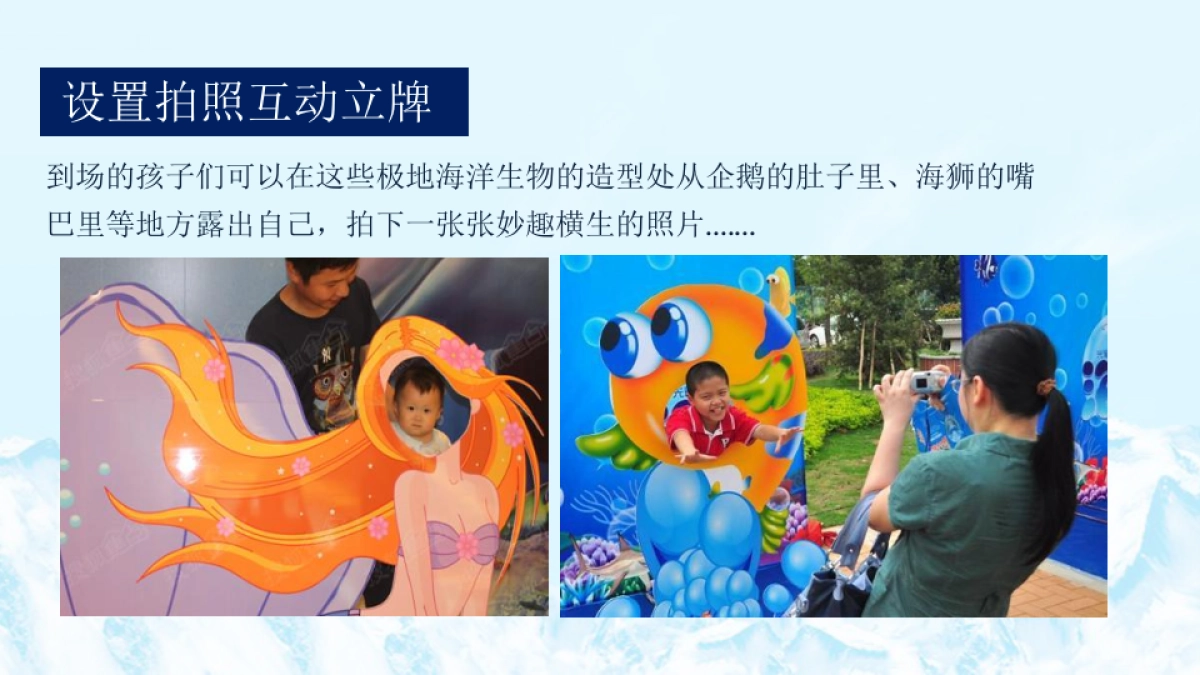 2017海洋冰泉节活动方案_第9页
