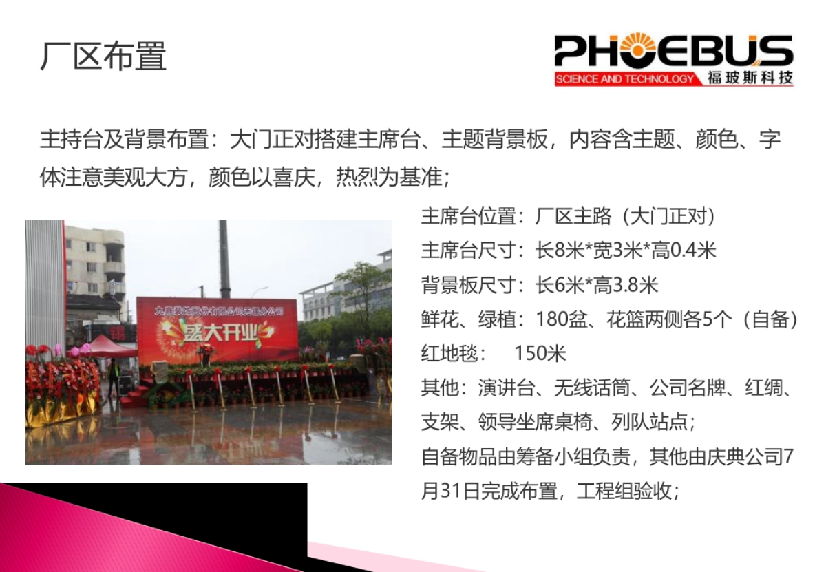 2017江苏福玻斯科技有限公司开业庆典暨揭牌仪式活动方案_第7页