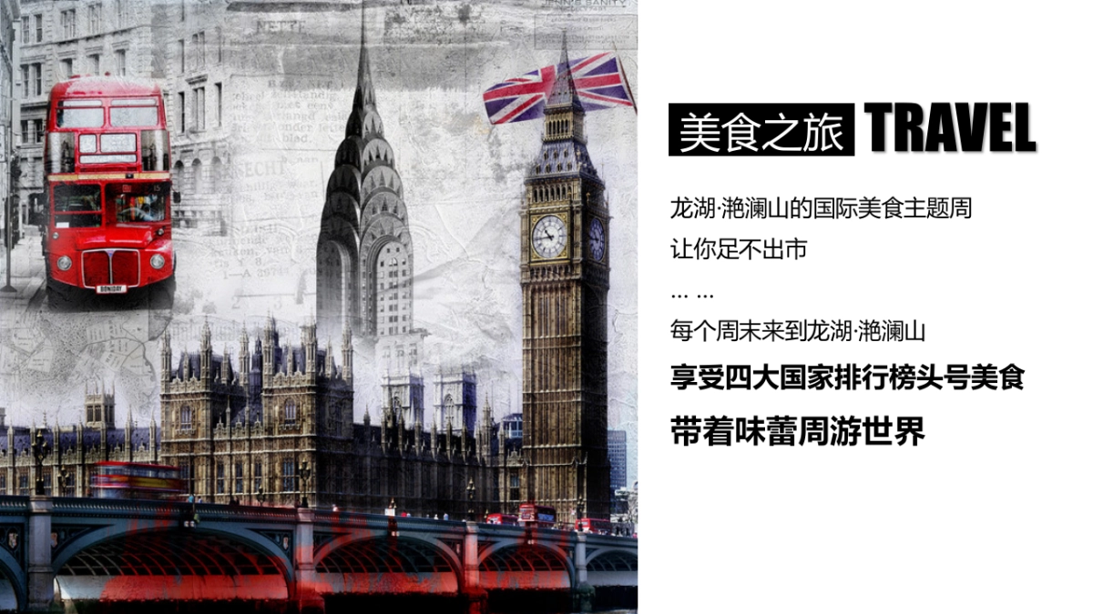 2017龙湖美食艺术之旅暖场主题活动策划案_第6页