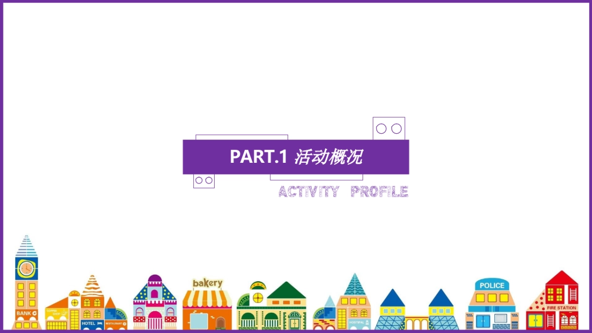 2017年美莲广场积木工厂活动方案(购物中心）_第3页