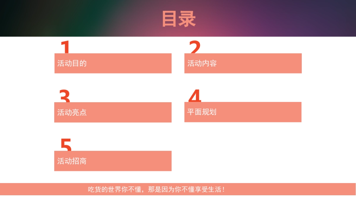 2017宿迁第一届美食节活动策划案_第2页