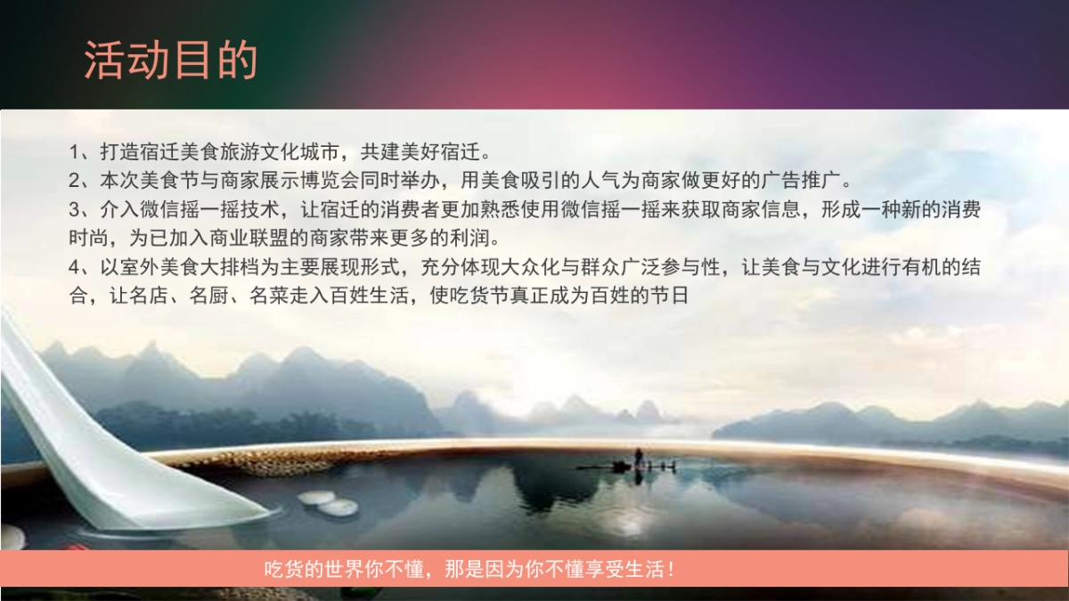 2017宿迁第一届美食节活动策划案_第3页