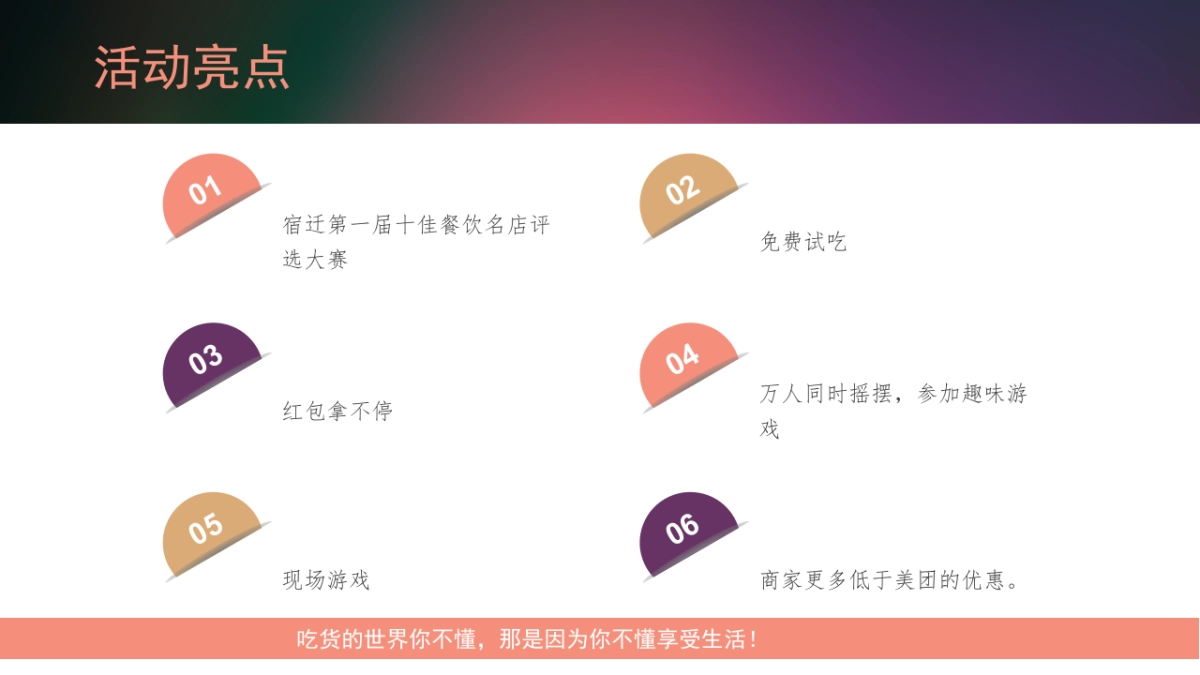 2017宿迁第一届美食节活动策划案_第5页