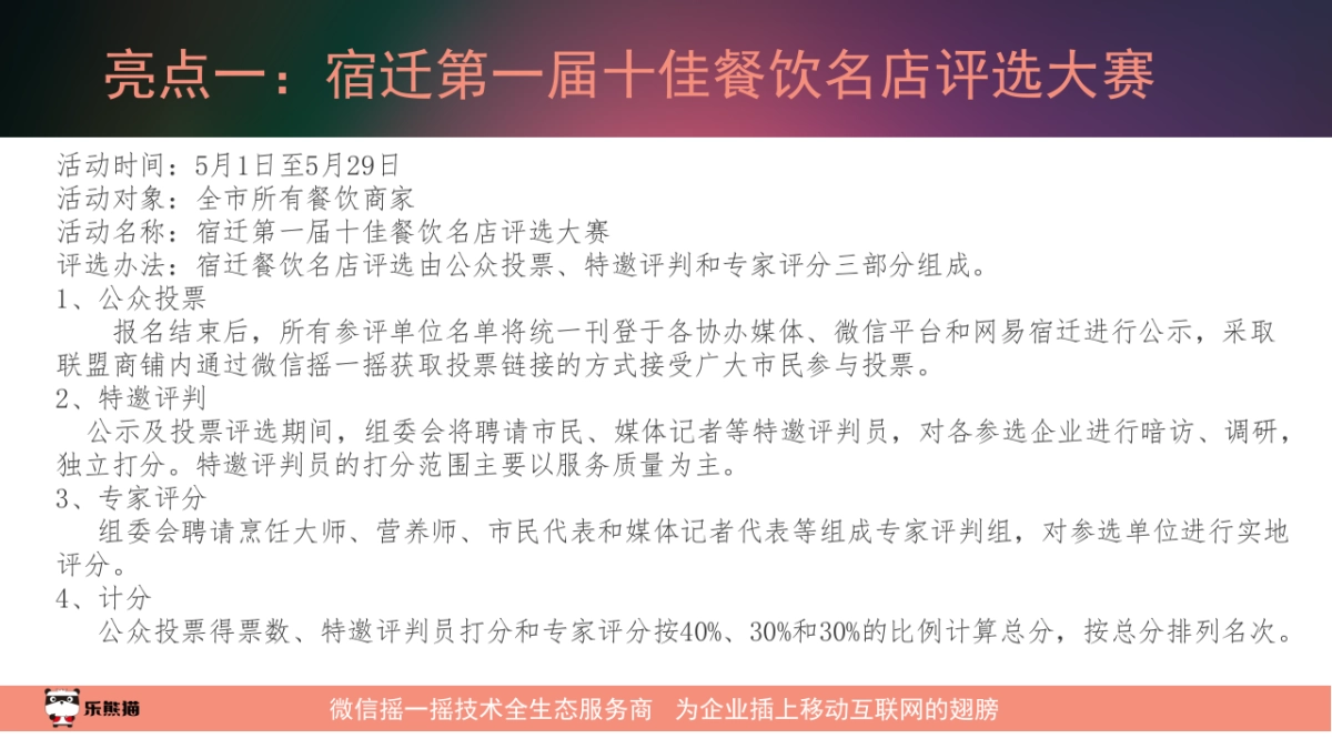 2017宿迁第一届美食节活动策划案_第6页