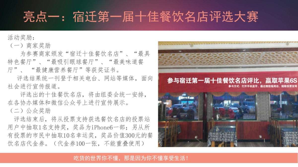 2017宿迁第一届美食节活动策划案_第7页