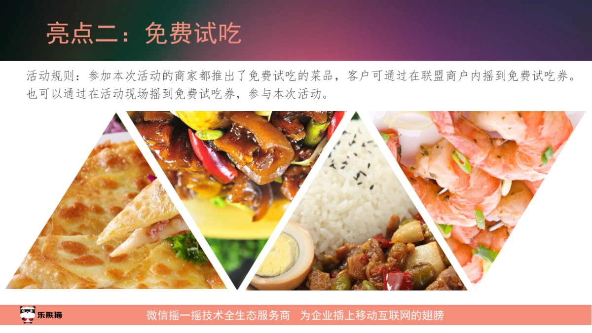 2017宿迁第一届美食节活动策划案_第8页