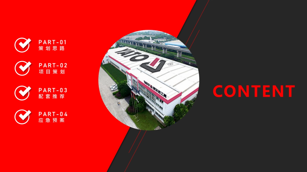 2018YATO易尔拓经销商大会周年答谢晚宴活动策划方案_第2页