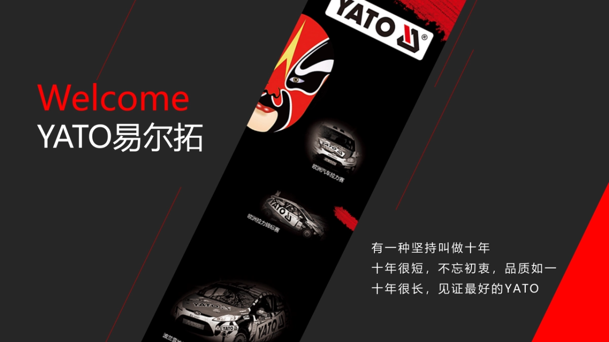 2018YATO易尔拓经销商大会周年答谢晚宴活动策划方案_第4页