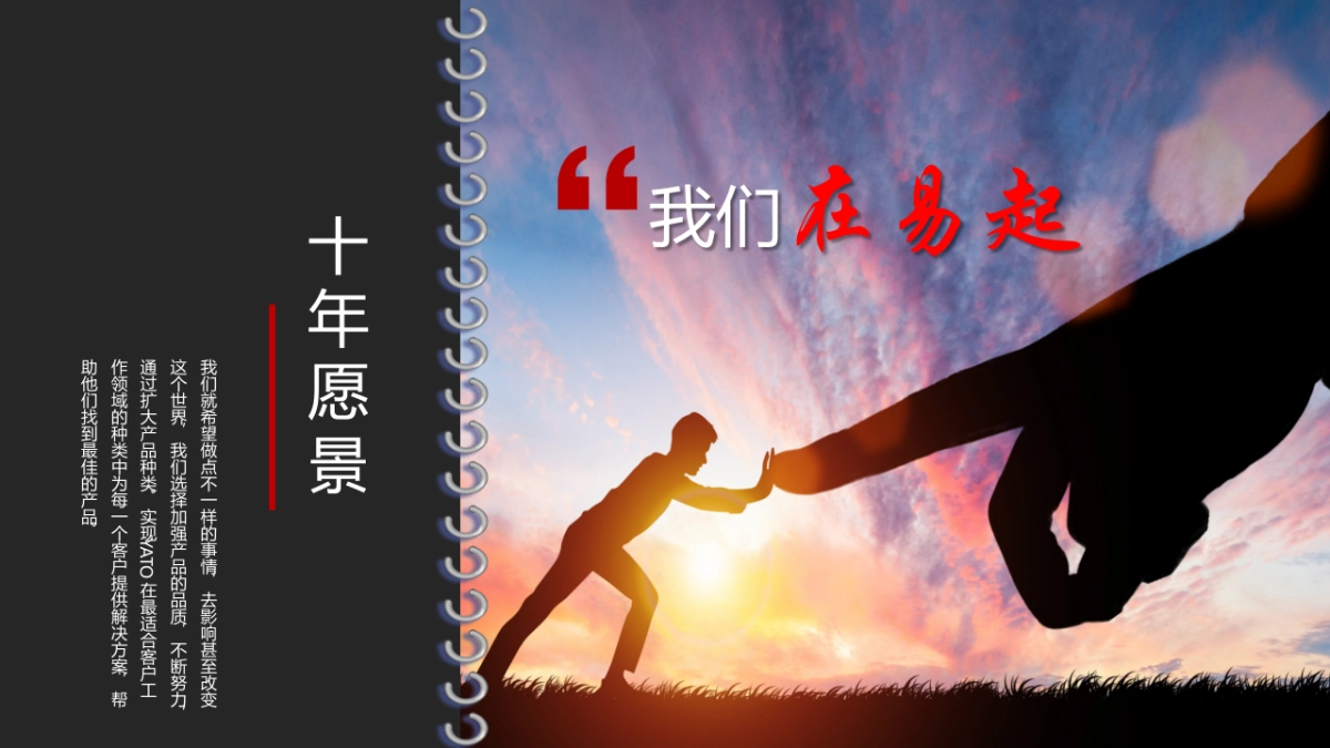 2018YATO易尔拓经销商大会周年答谢晚宴活动策划方案_第5页