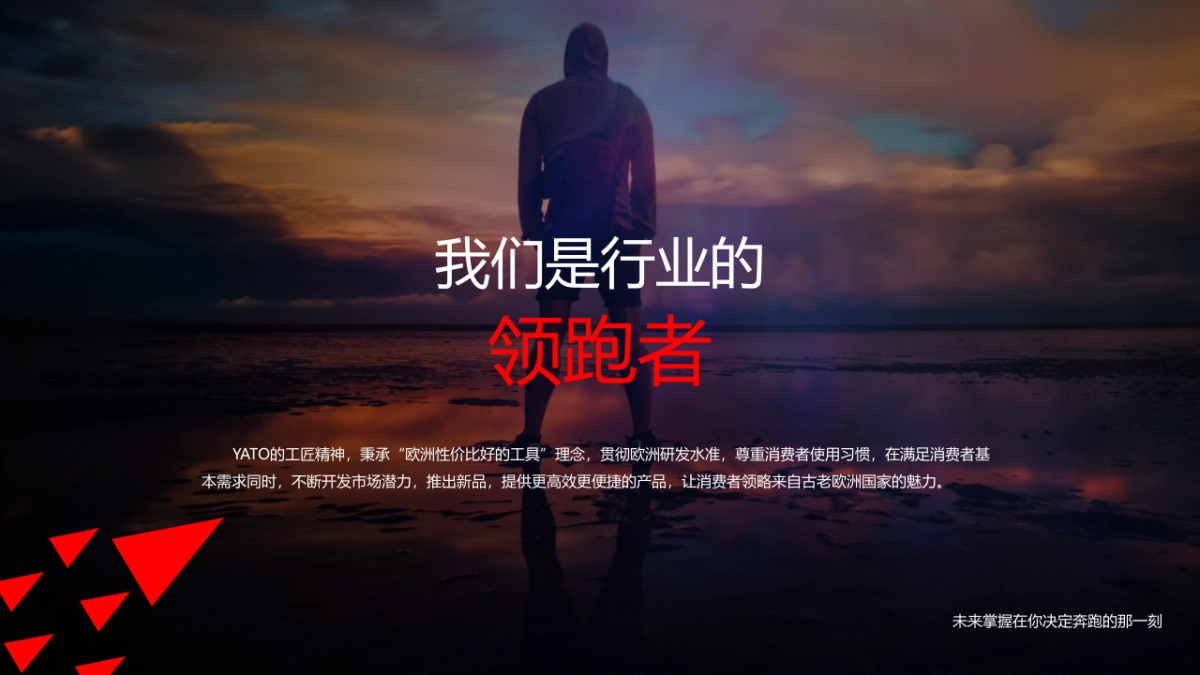 2018YATO易尔拓经销商大会周年答谢晚宴活动策划方案_第8页