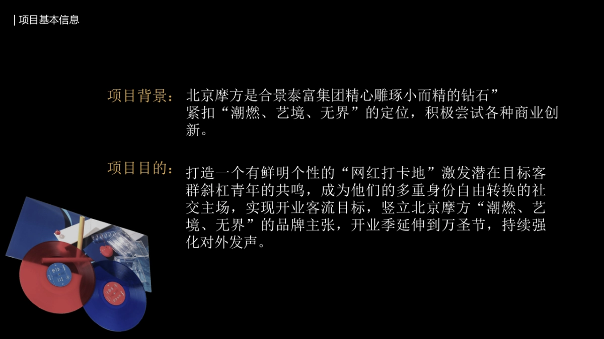 2018北京摩方开业活动方案_第3页