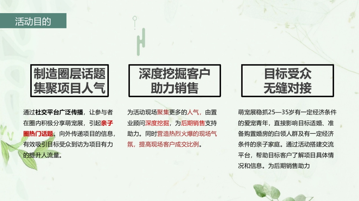 2018春季萌宠节地产签约活动策划案_第4页