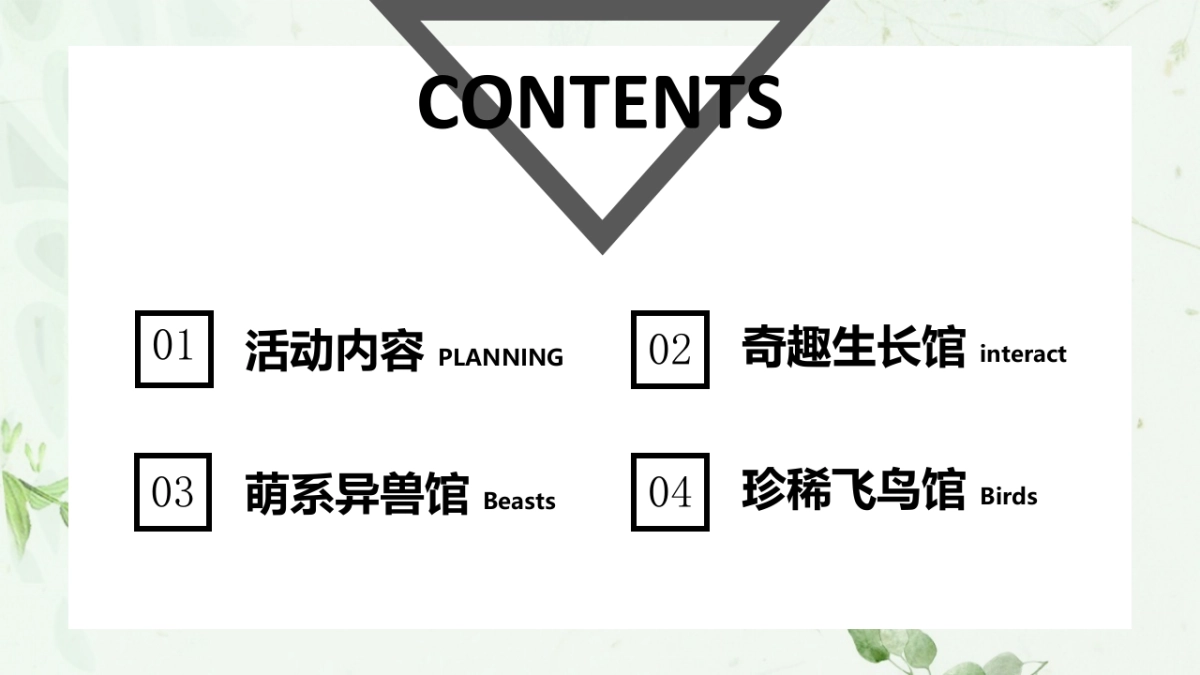 2018春季萌宠节地产签约活动策划案_第5页