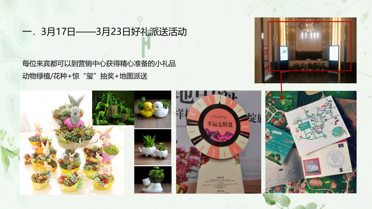 2018春季萌宠节地产签约活动策划案_第7页