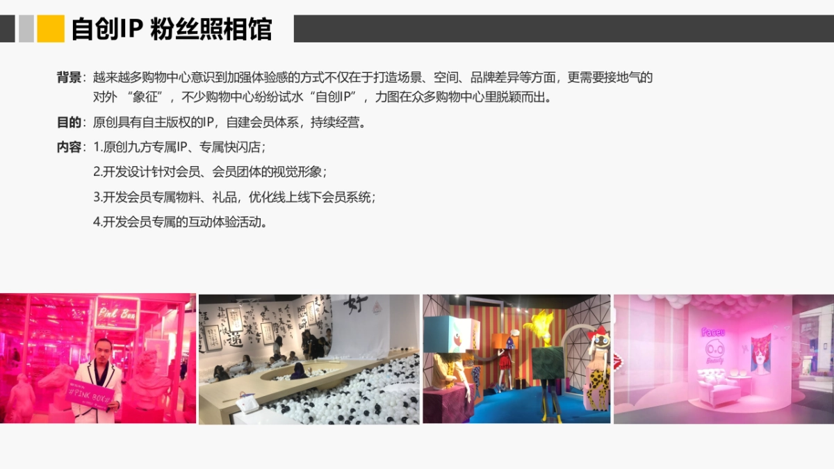 2018九方购物中心粉丝节活动方案_第10页