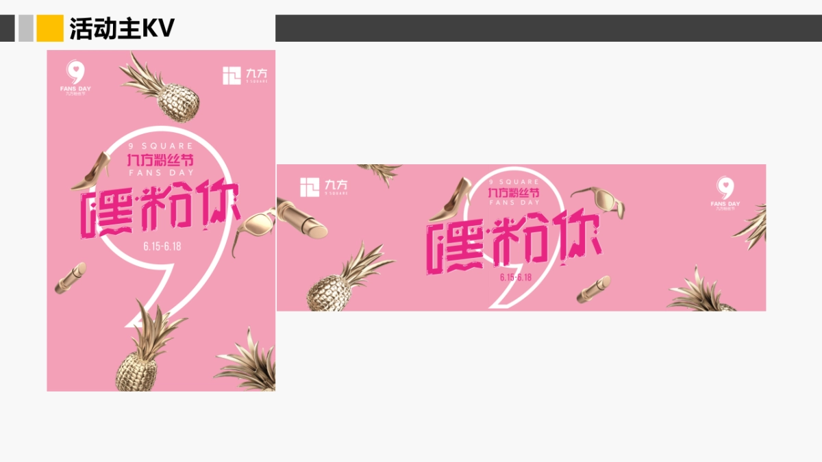 2018九方购物中心粉丝节活动方案_第7页