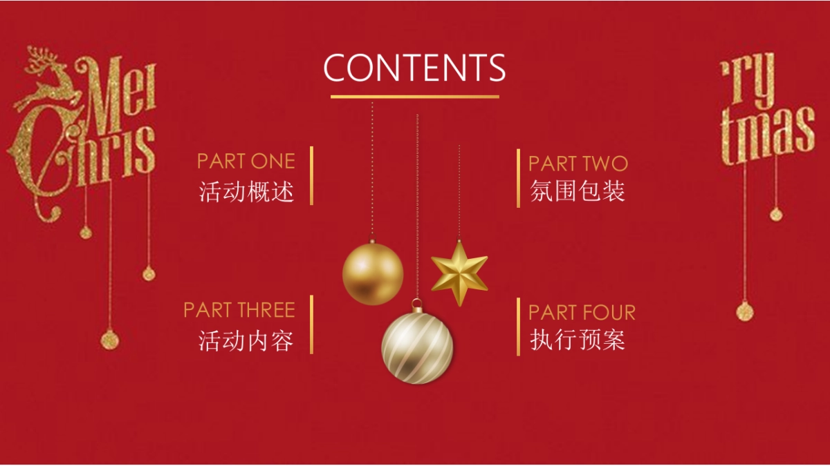 2018万象冰场圣诞活动方案_第2页