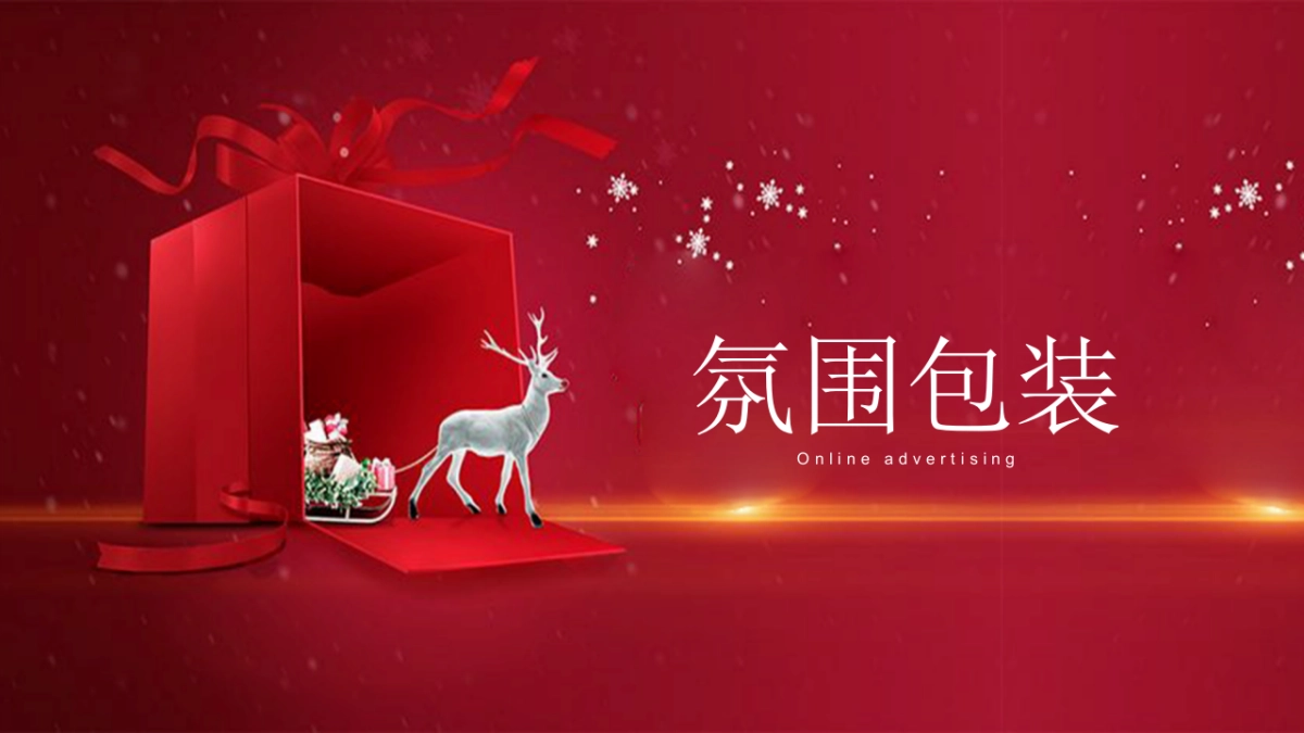 2018万象冰场圣诞活动方案_第5页