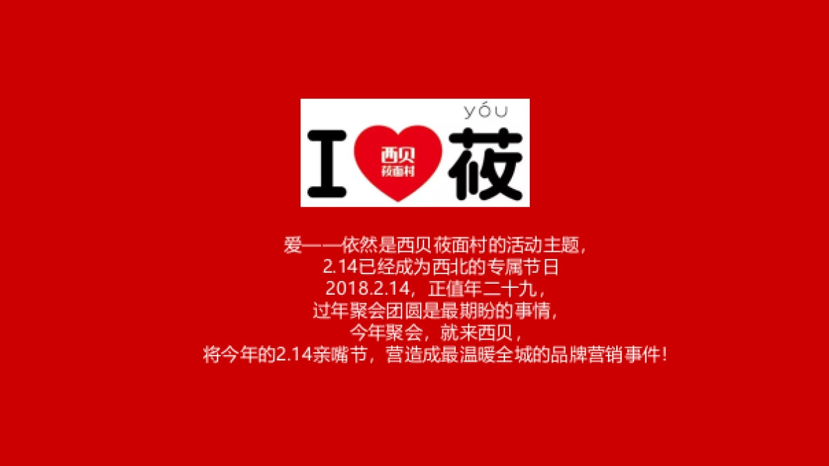 2018西贝第三届亲嘴打折节线下活动方案_第5页