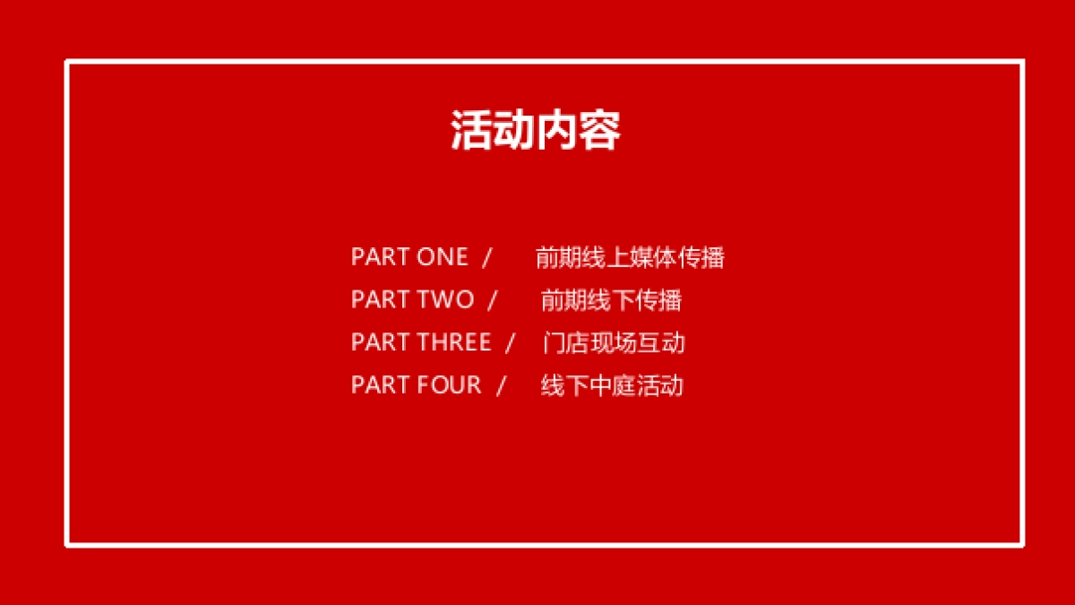 2018西贝第三届亲嘴打折节线下活动方案_第8页