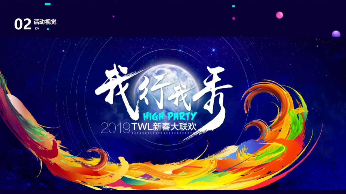 2019BOSS直聘年会活动方案策划方案_第10页