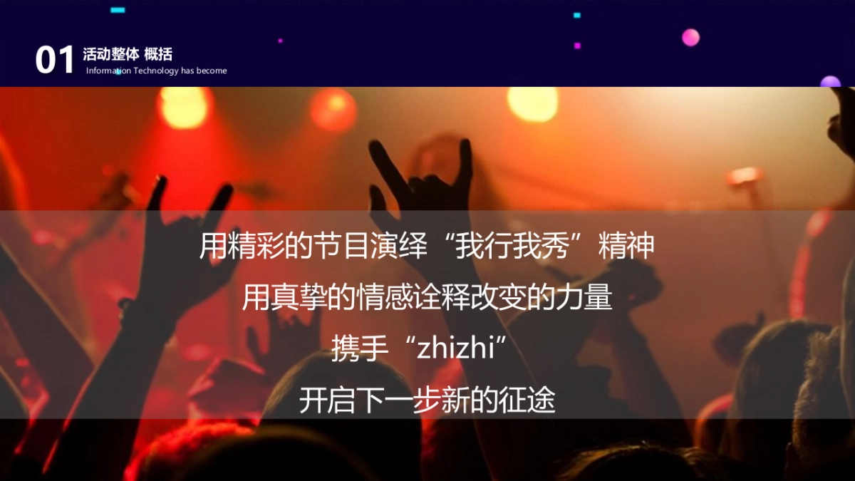 2019BOSS直聘年会活动方案策划方案_第6页