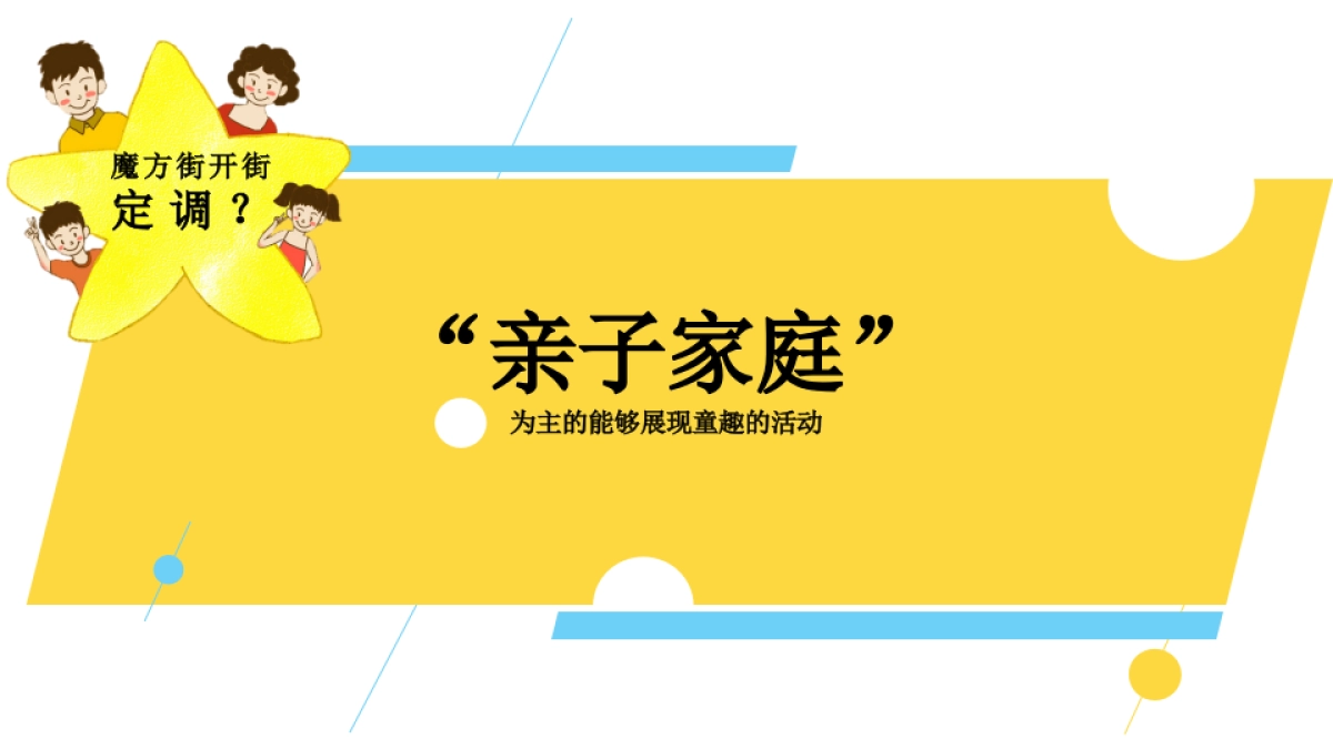2019地产项目魔方街开街活动策划方案_第4页
