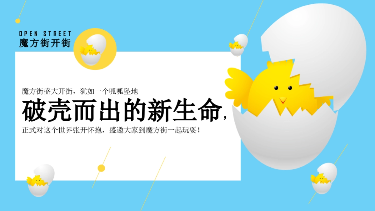 2019地产项目魔方街开街活动策划方案_第6页