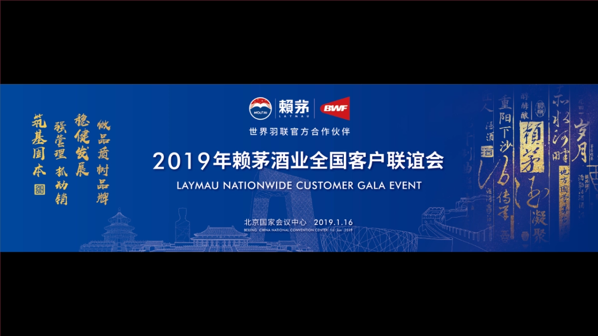2019赖茅全国经销商大会活动策划方案(酒业)_第4页