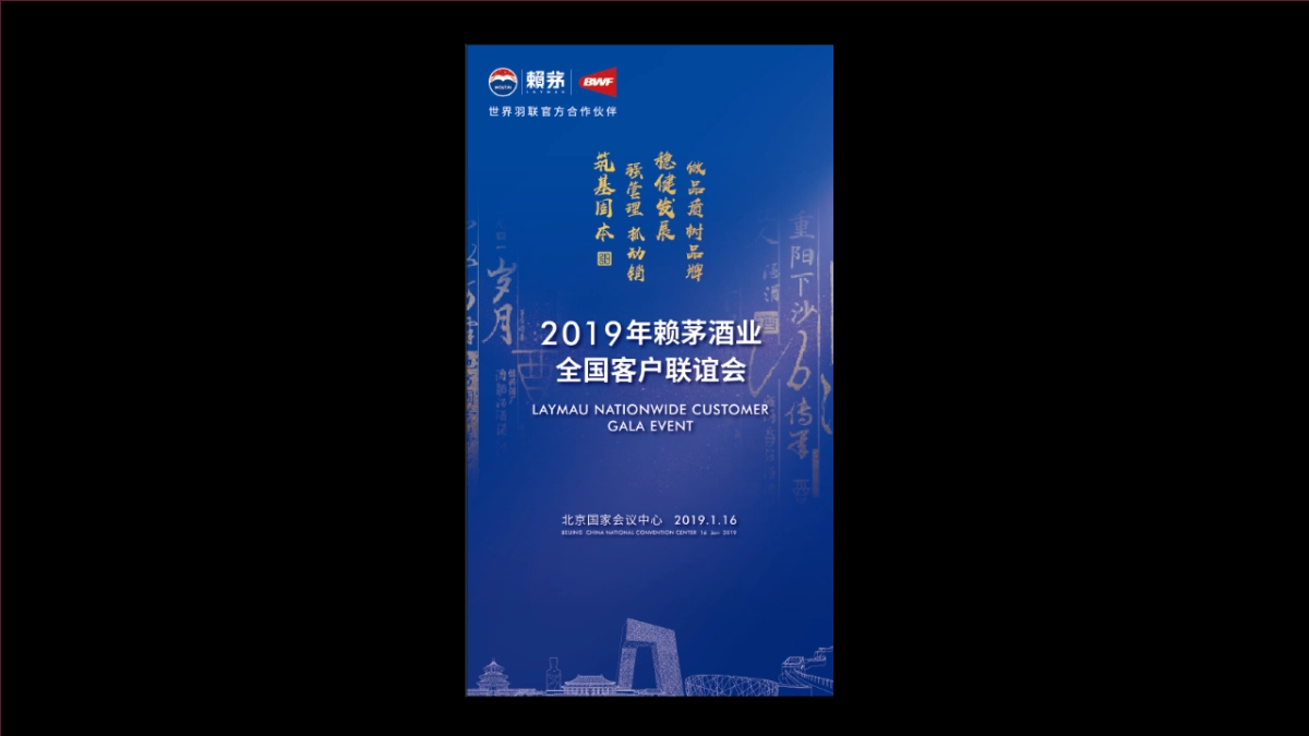 2019赖茅全国经销商大会活动策划方案(酒业)_第5页