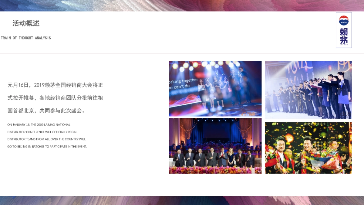 2019赖茅全国经销商大会活动策划方案(酒业)_第6页