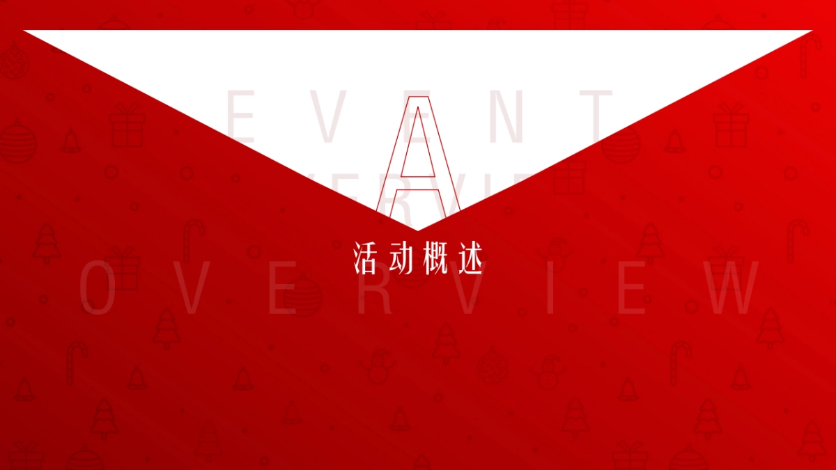 2019商场广场12月专场“奇幻华宇 双旦盒约季”活动策划方案_第3页