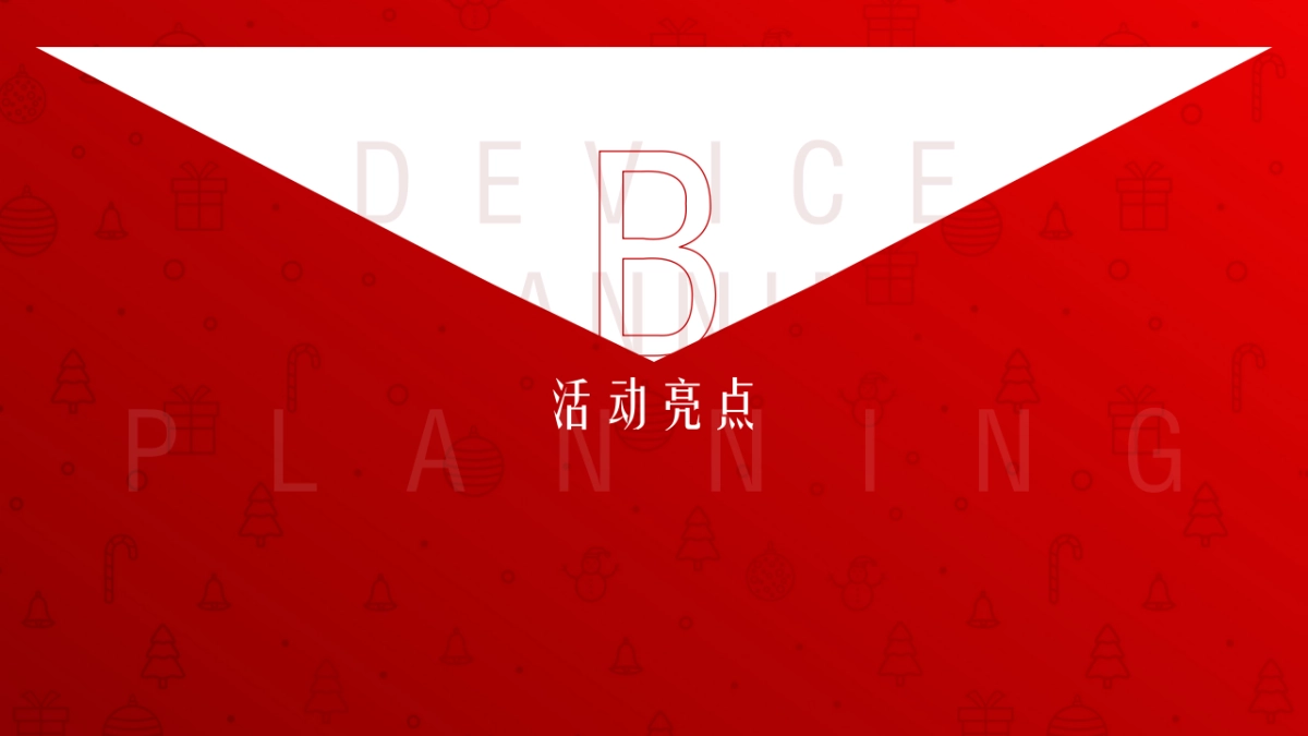 2019商场广场12月专场“奇幻华宇 双旦盒约季”活动策划方案_第5页