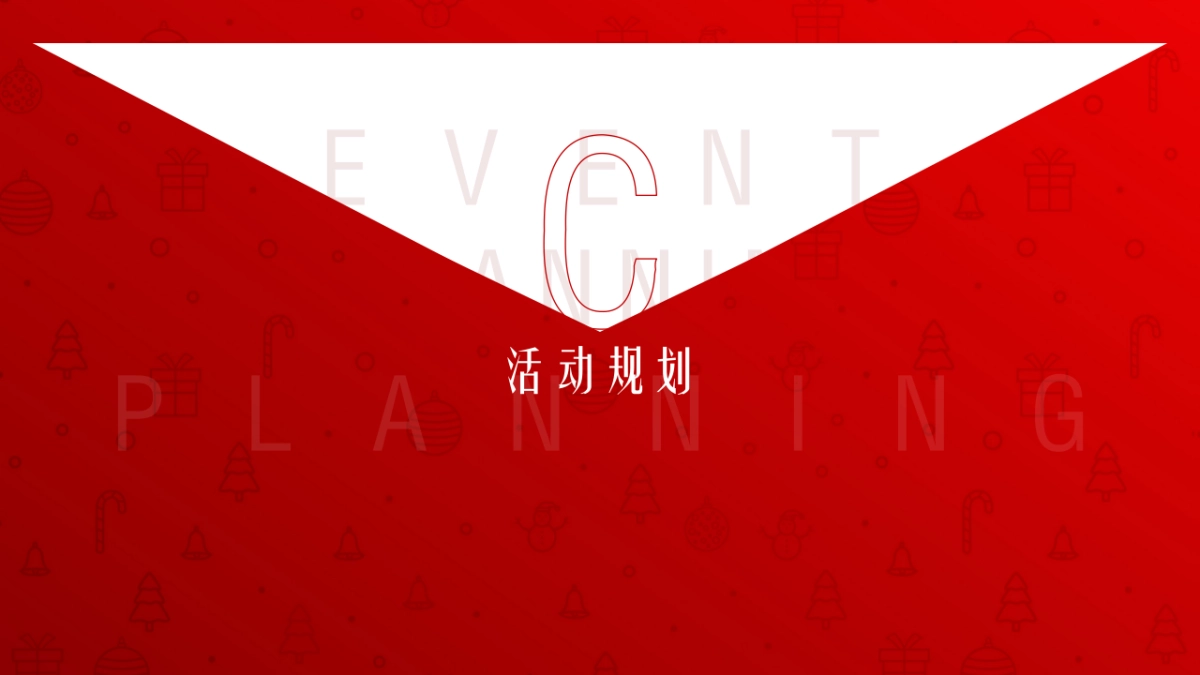 2019商场广场12月专场“奇幻华宇 双旦盒约季”活动策划方案_第7页