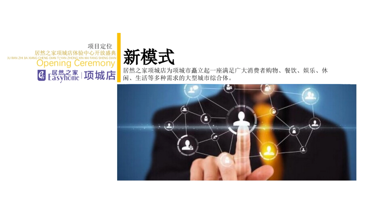 2019项城居然之家开放盛典活动策划方案_第8页