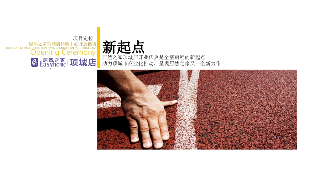 2019项城居然之家开放盛典活动策划方案_第9页