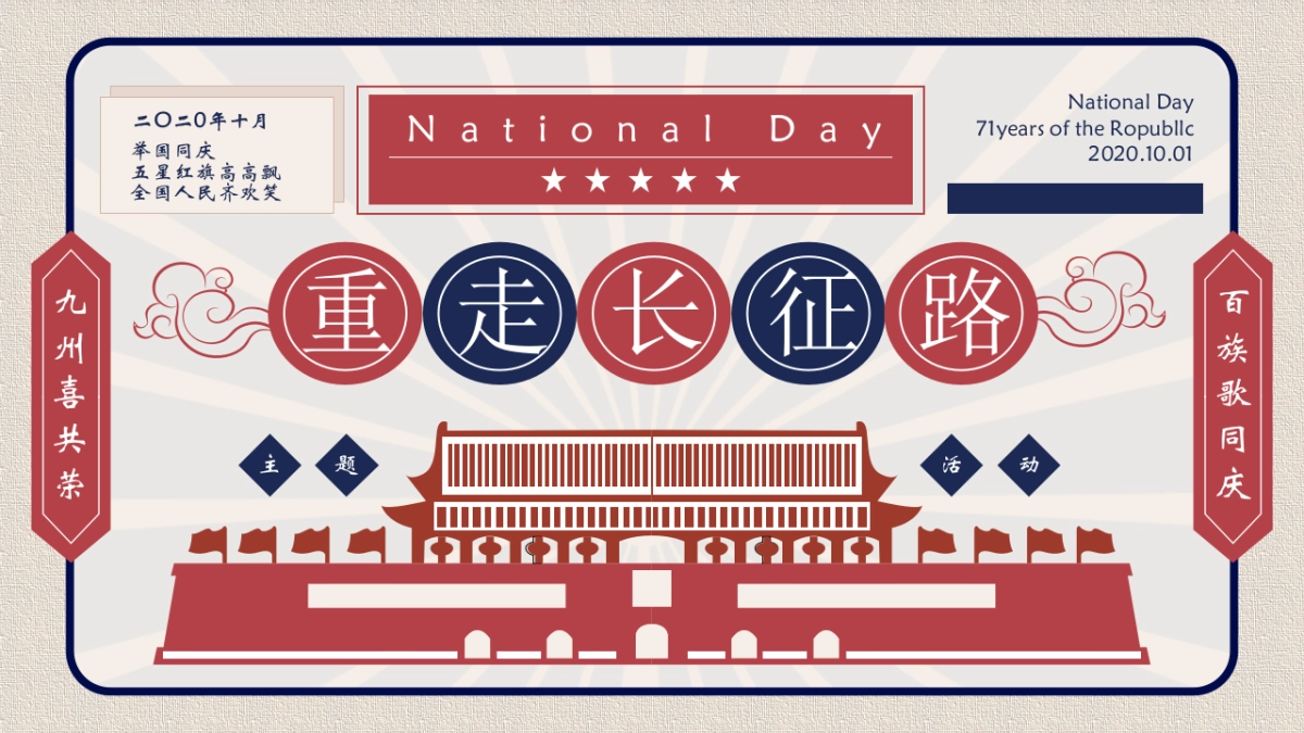 2020“重走长征路”红色党建活动方案_第1页