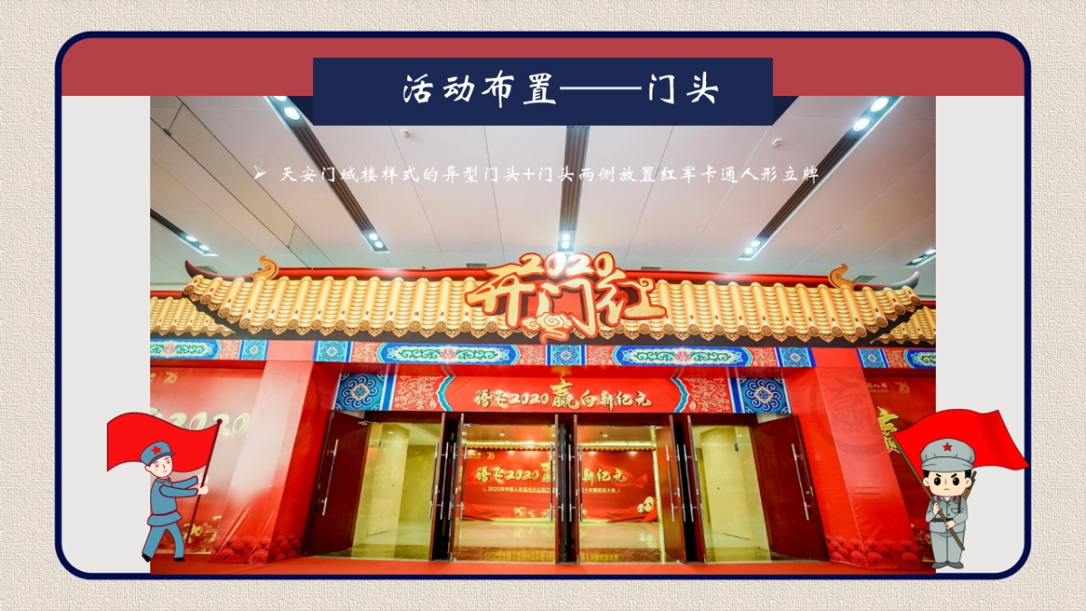 2020“重走长征路”红色党建活动方案_第10页